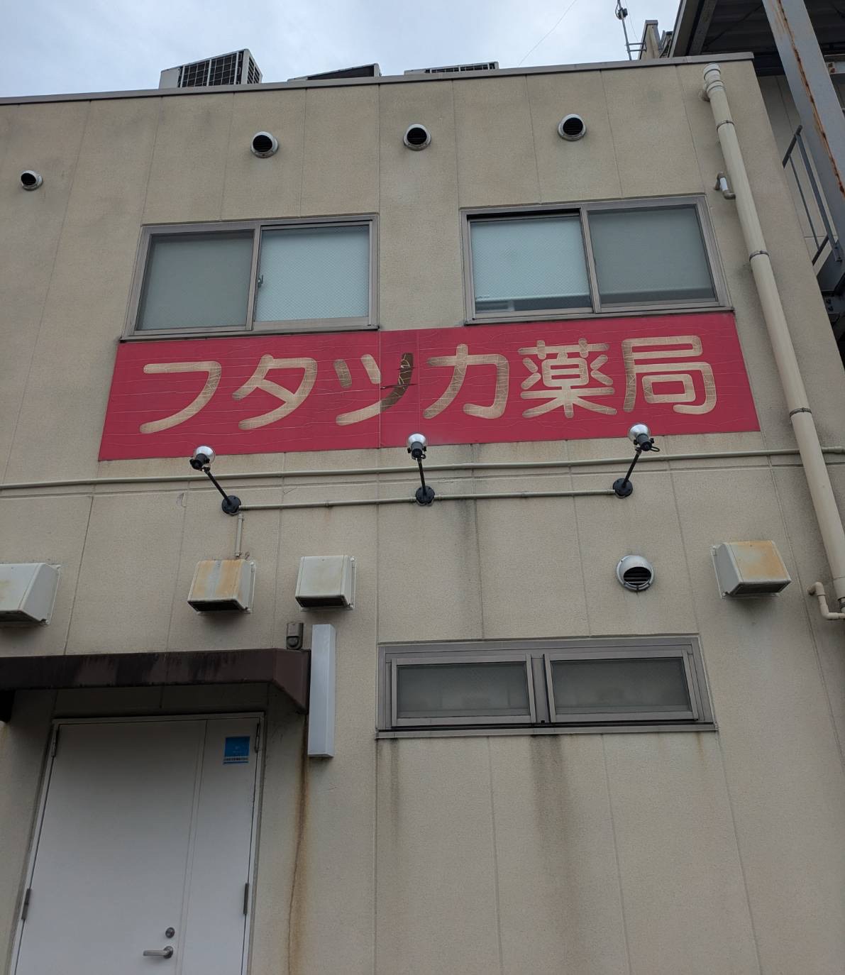 塗装前の看板と外壁